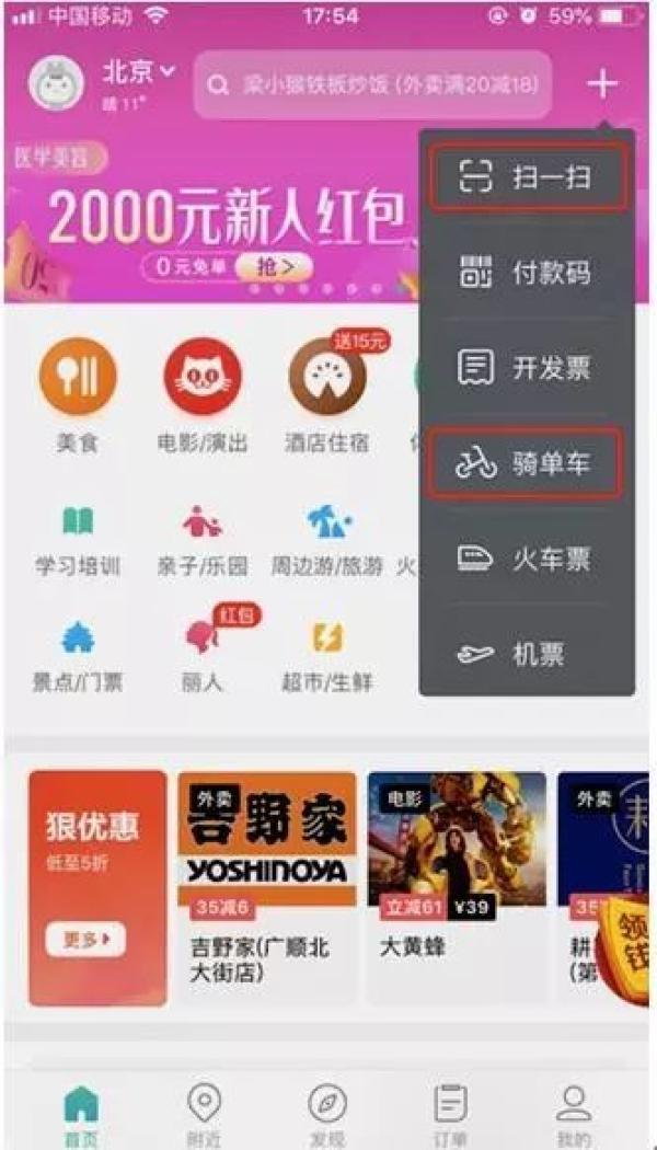 膜拜单车 最新app,膜拜单车 新版应用程序