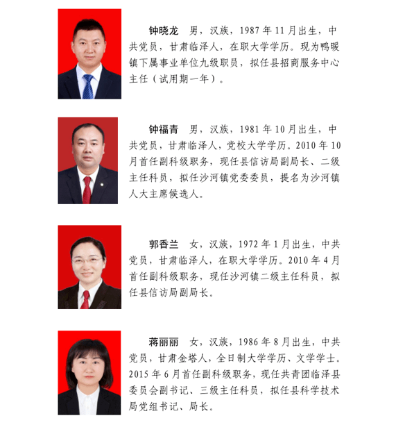 长治干部最新公示,长治领导干部最新公告