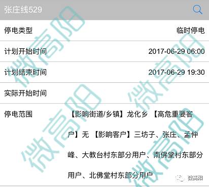 高阳最新停电计划,高阳近期停电安排