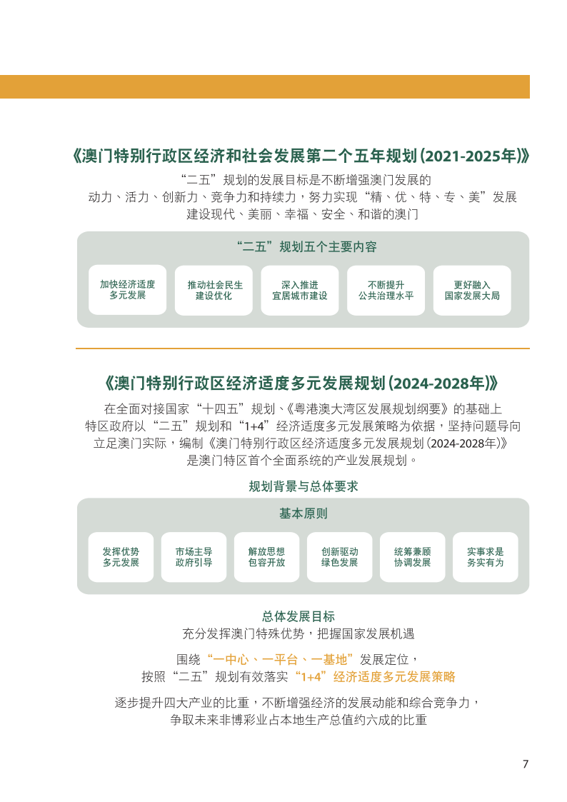 2024年新澳门王中王资料｜计议解答解释落实｜规划版Z39.204