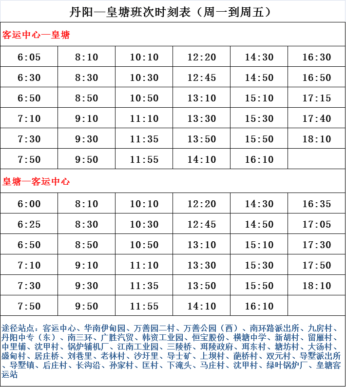 莲浜线最新时刻表(莲浜线路时刻更新)