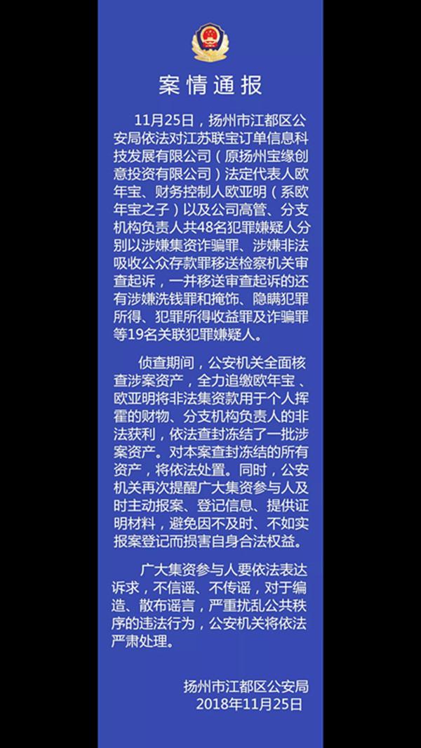 扬州宝缘最新消息12月,扬州宝缘资讯速递：12月聚焦