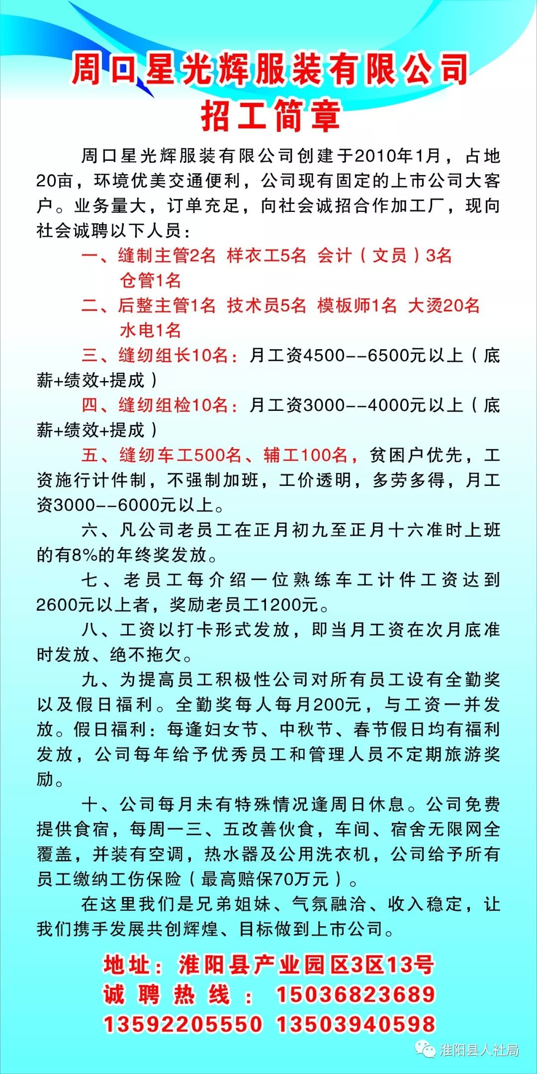 淮阳县招聘最新信息，淮阳招聘资讯速递