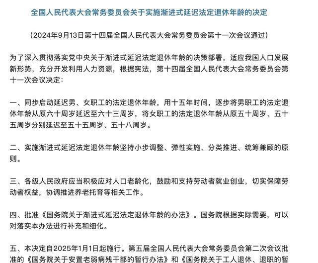 人社部最新延退政策-“最新退休年龄调整：人社部新规解读”