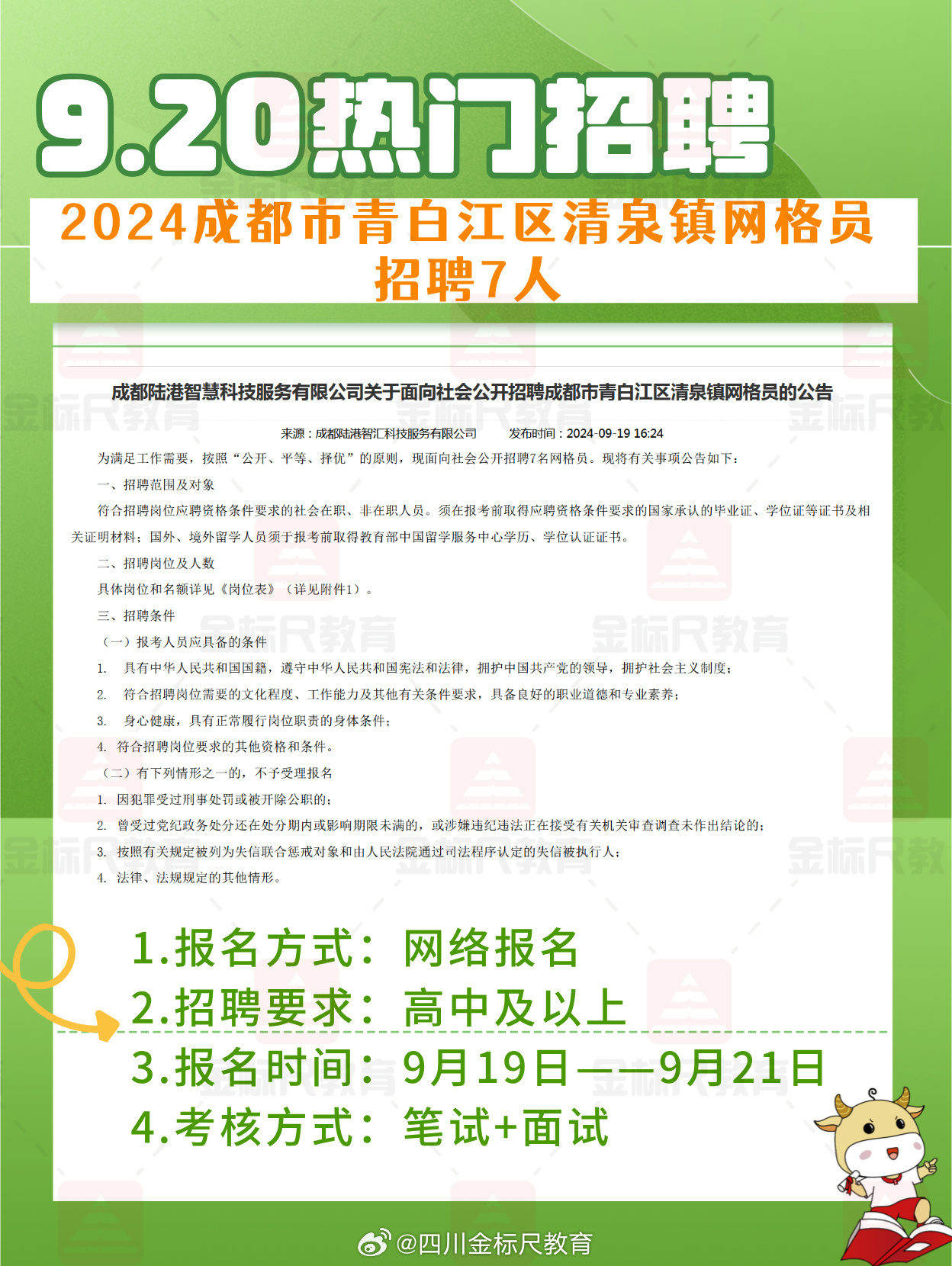 青神招聘网最新消息｜青神人才招聘资讯速递