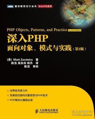 拥抱PHP全新力作版