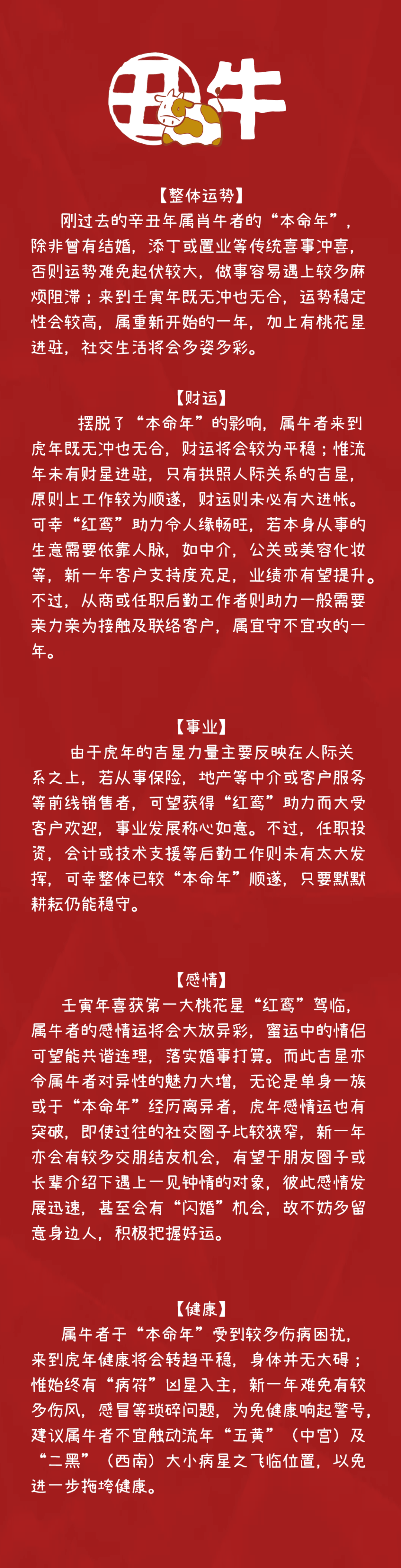 六十甲子吉星指南，助您开启幸运新篇章